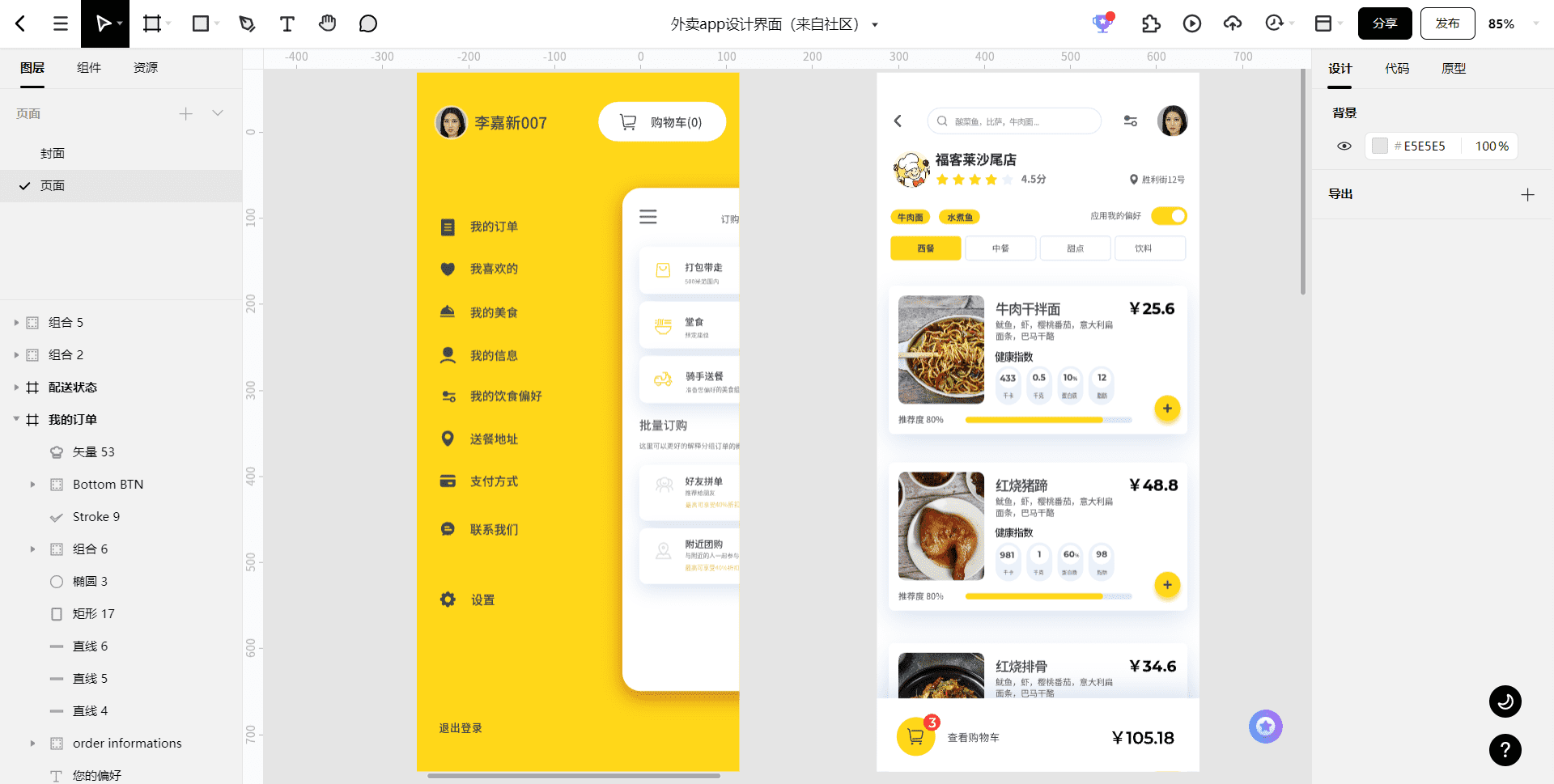 设计材料